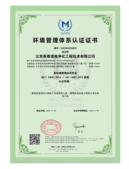 環(huán)境管理體系認證證書